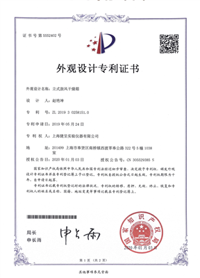 外觀設(shè)計(jì)專利證書